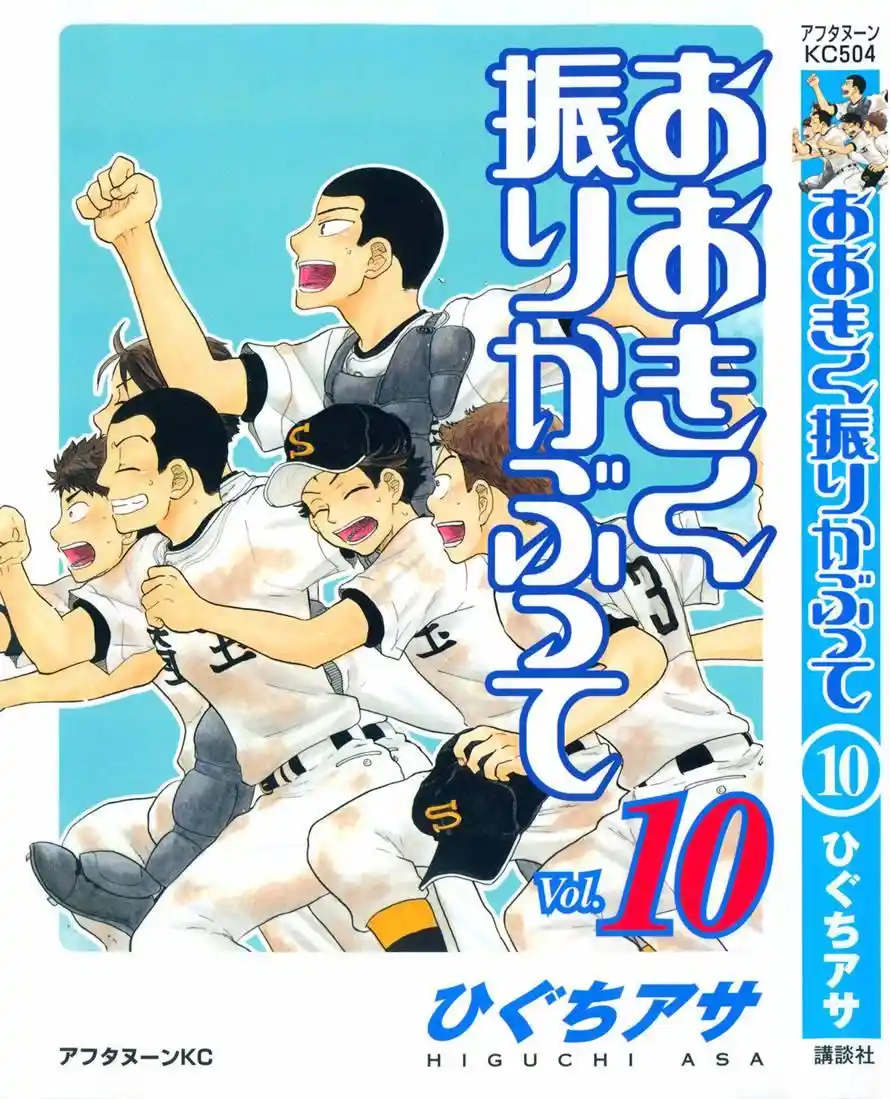 Ookiku Furikabutte Chapter 35