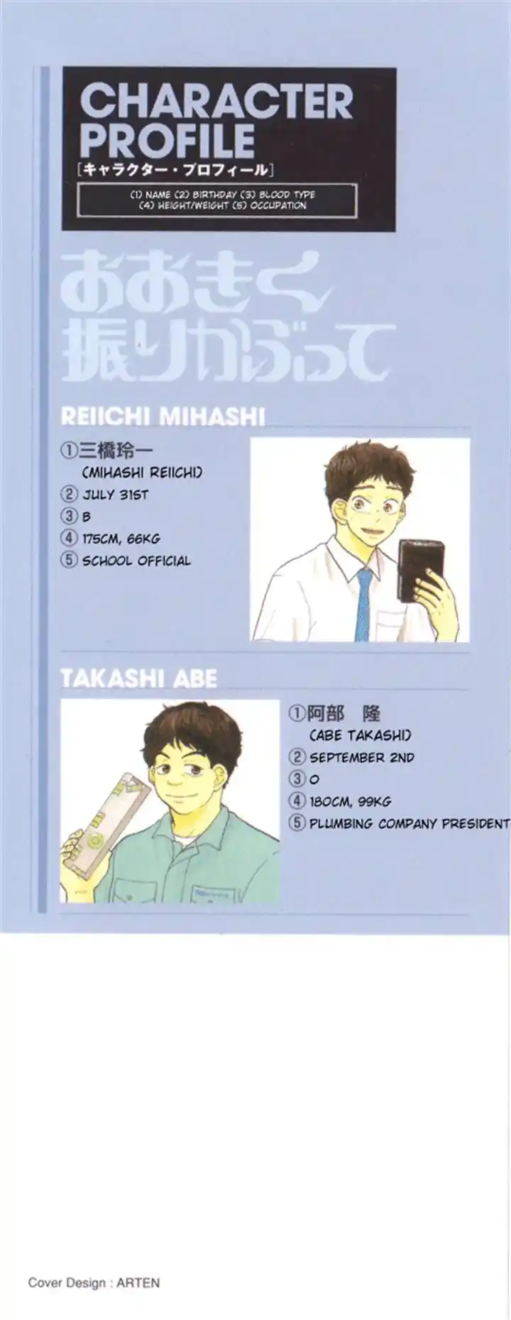 Ookiku Furikabutte Chapter 51