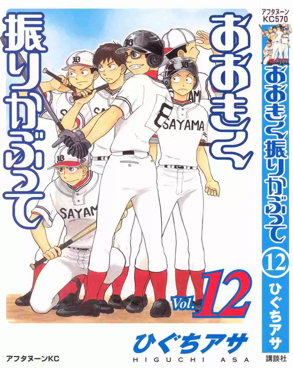 Ookiku Furikabutte Vol.12 Ch.23(a)