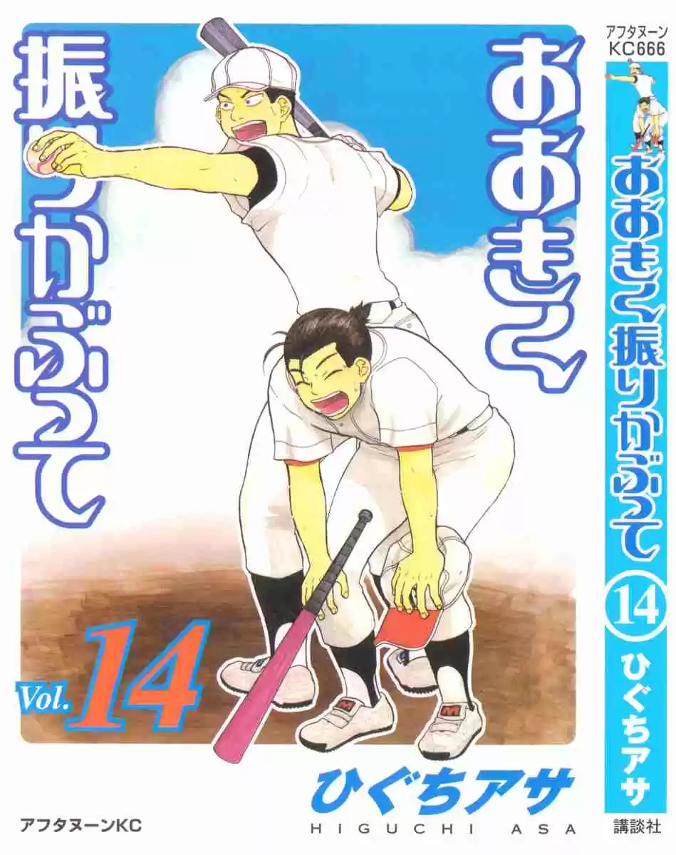 Ookiku Furikabutte Vol.14 Ch.25(a)