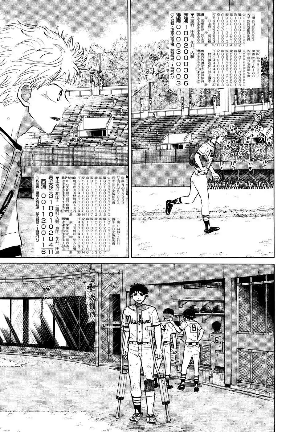 Ookiku Furikabutte Vol.14 Chapter 25.4