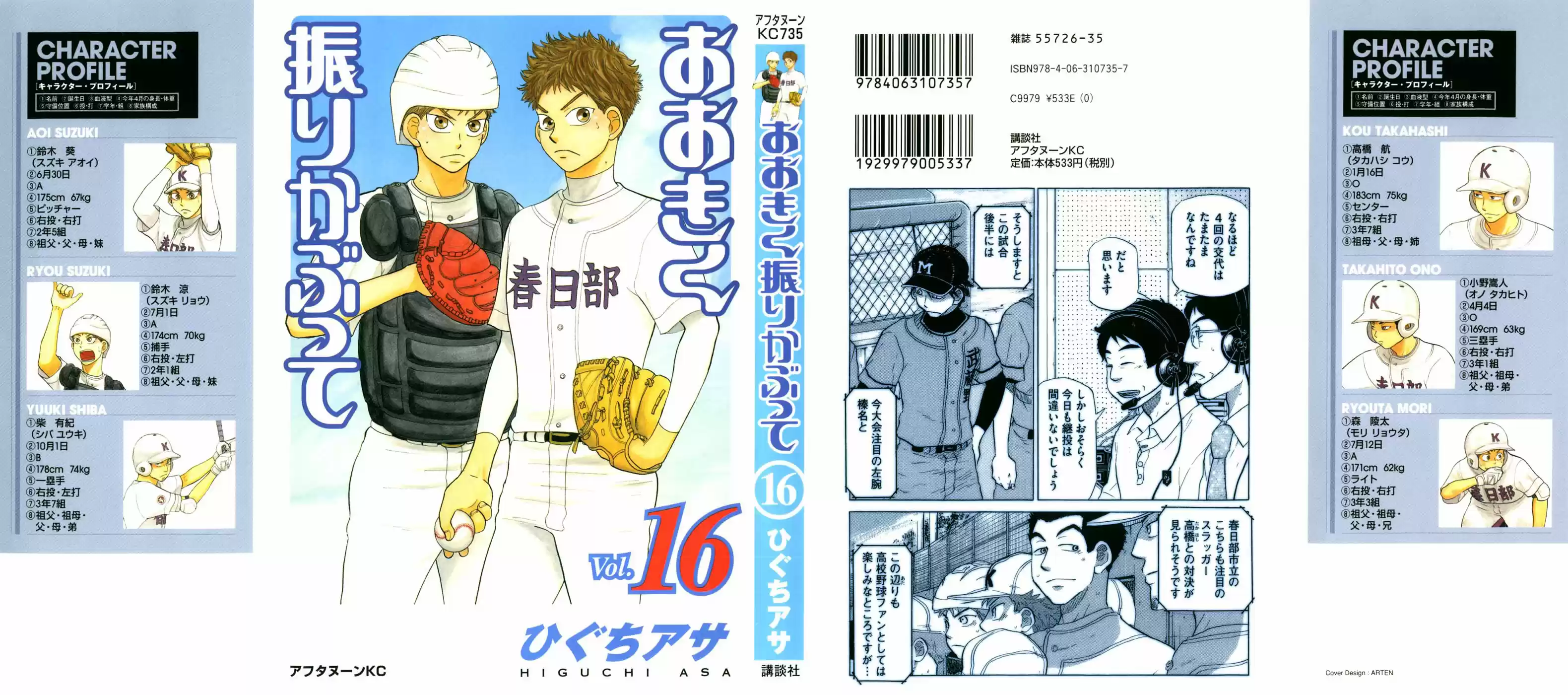 Ookiku Furikabutte Vol.16 Ch.29