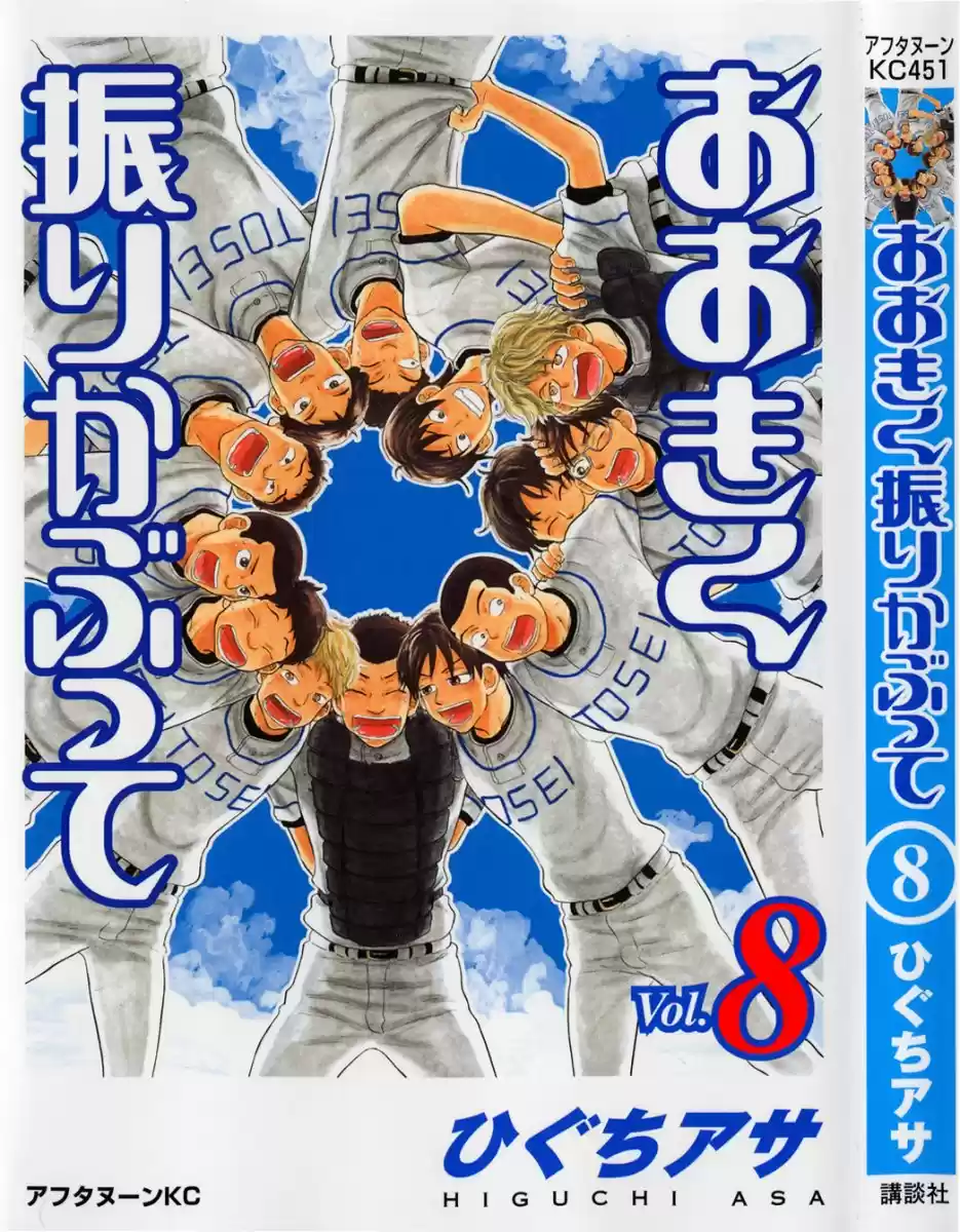 Ookiku Furikabutte Vol.8 Ch.15