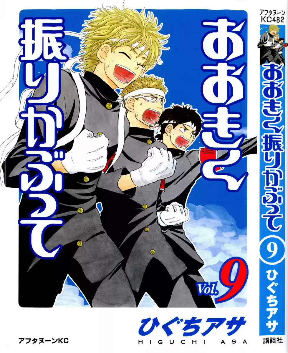 Ookiku Furikabutte Vol.9 Ch.17