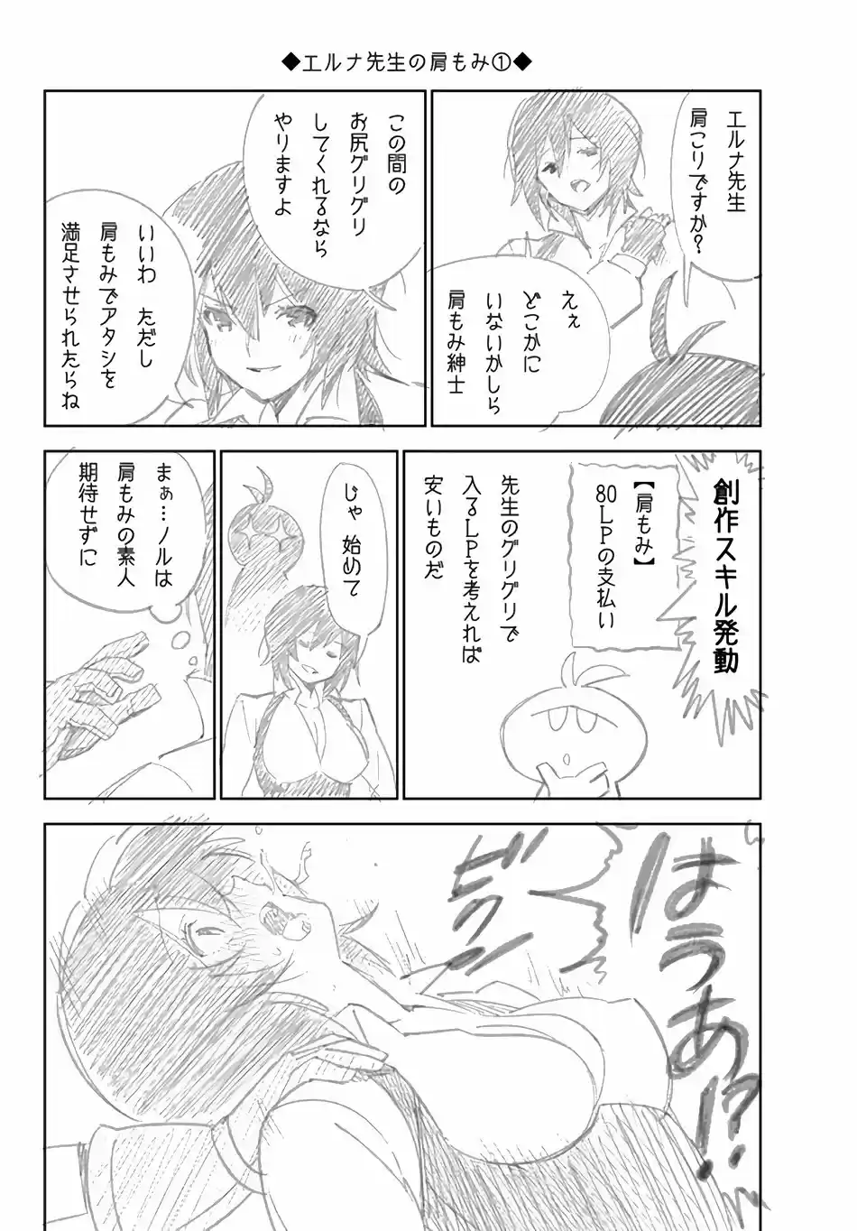 Ore dake Haireru Kakushi Dungeon: Kossori Kitaete Sekai Saikyou Ch. 11.2