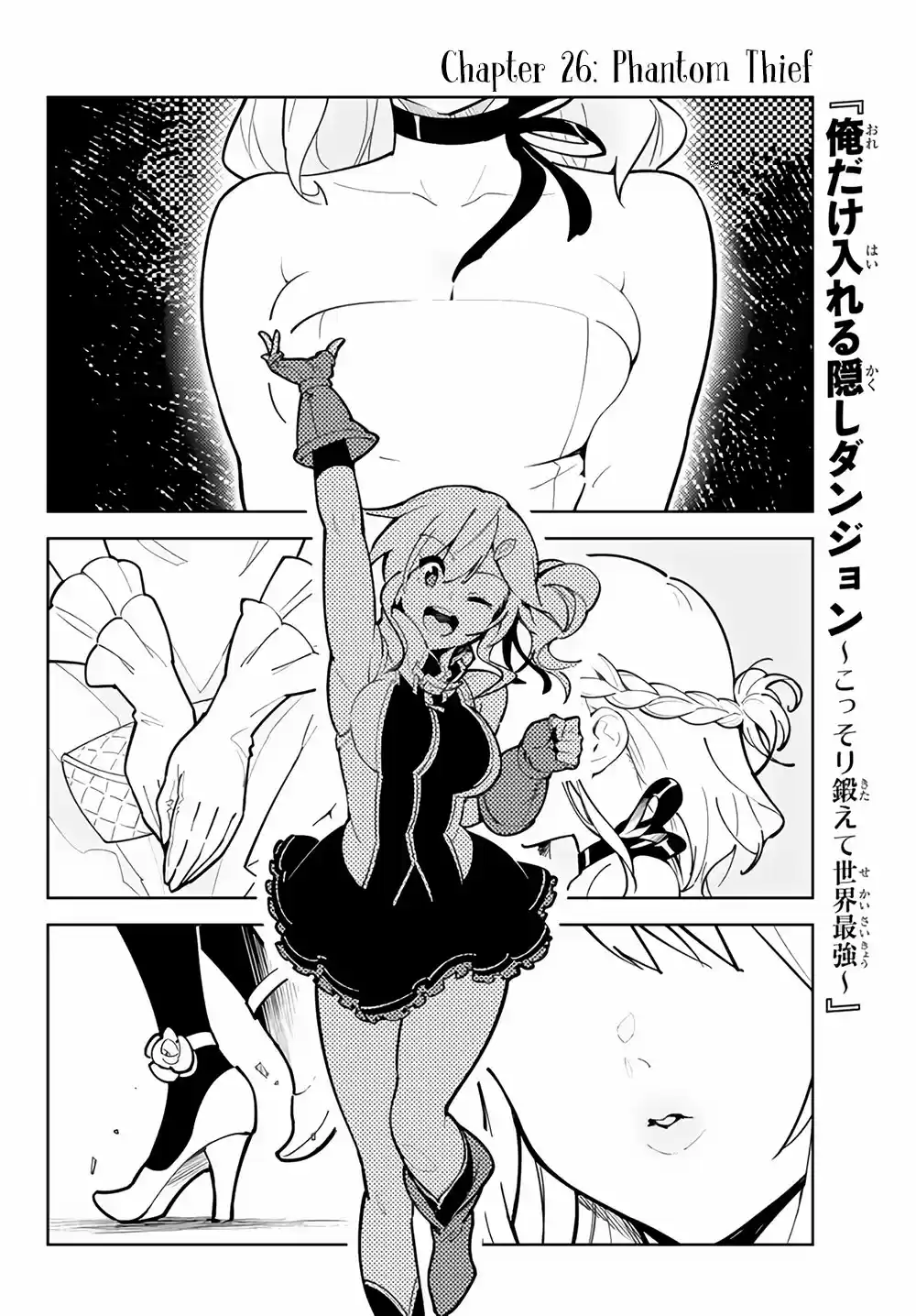 Ore Dake Haireru Kakushi Dungeon: Kossori Kitaete Sekai Saikyou Ch. 26 Phantom Thief