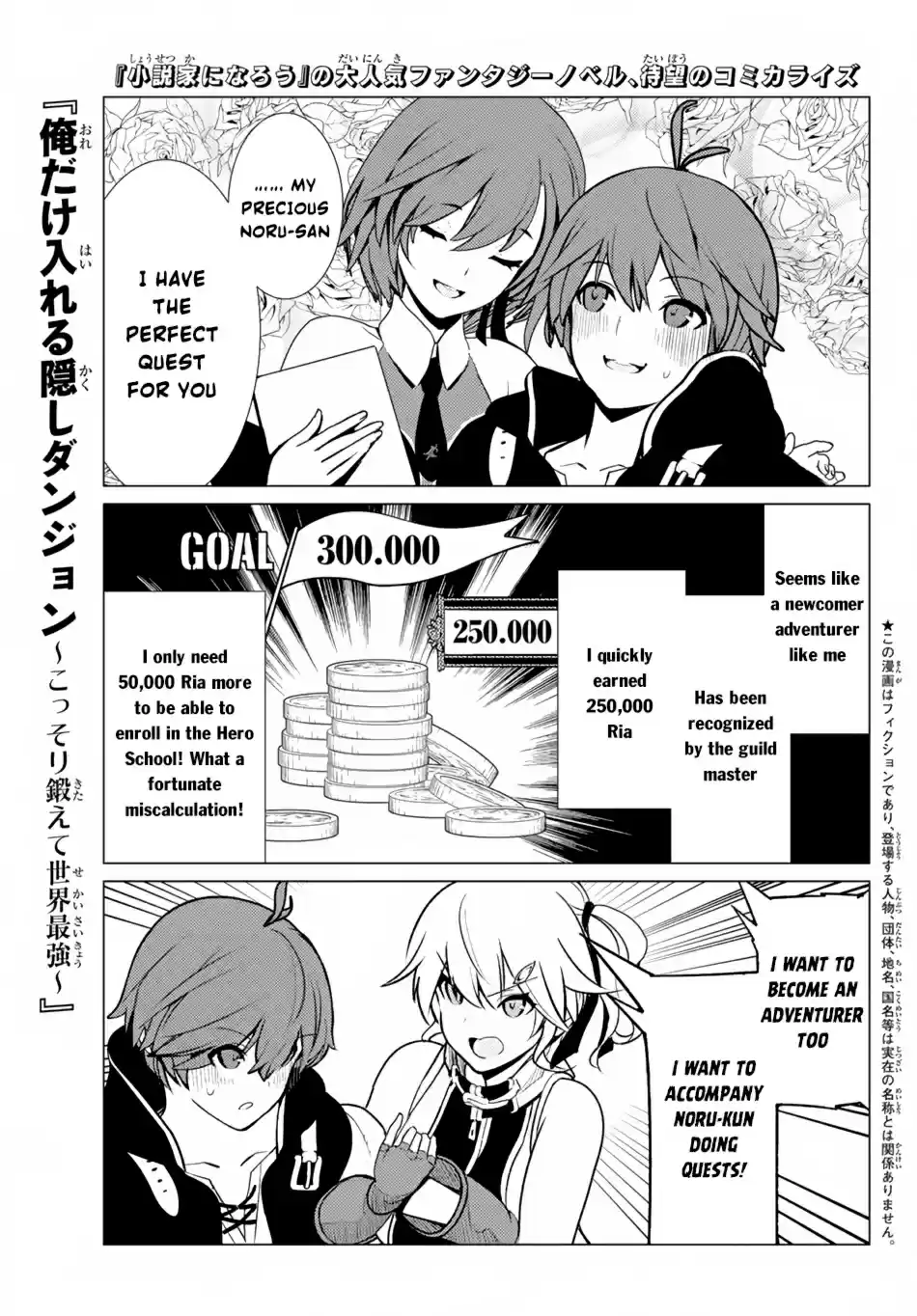 Ore dake Haireru Kakushi Dungeon: Kossori Kitaete Sekai Saikyou Ch. 6