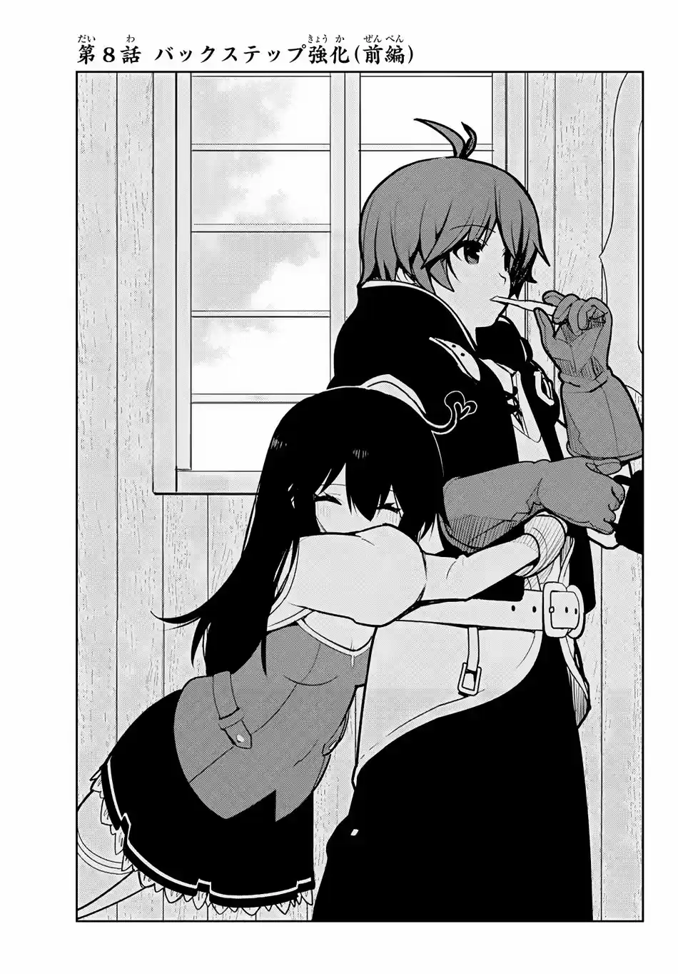 Ore dake Haireru Kakushi Dungeon: Kossori Kitaete Sekai Saikyou Ch. 8