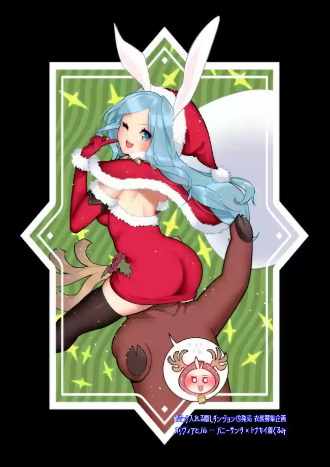 Ore dake Haireru Kakushi Dungeon: Kossori Kitaete Sekai Saikyou vol.5 ch.38.5