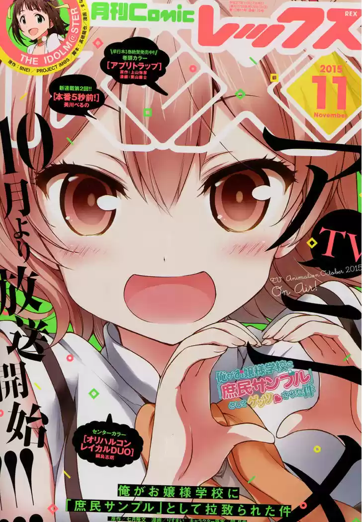 Ore ga Ojou-sama Gakkou ni "Shomin Sample" Toshite Rachirareta Ken 46