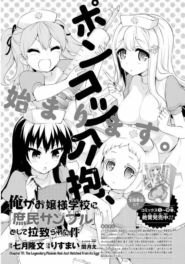 Ore ga Ojou-sama Gakkou ni "Shomin Sample" Toshite Rachirareta Ken 51