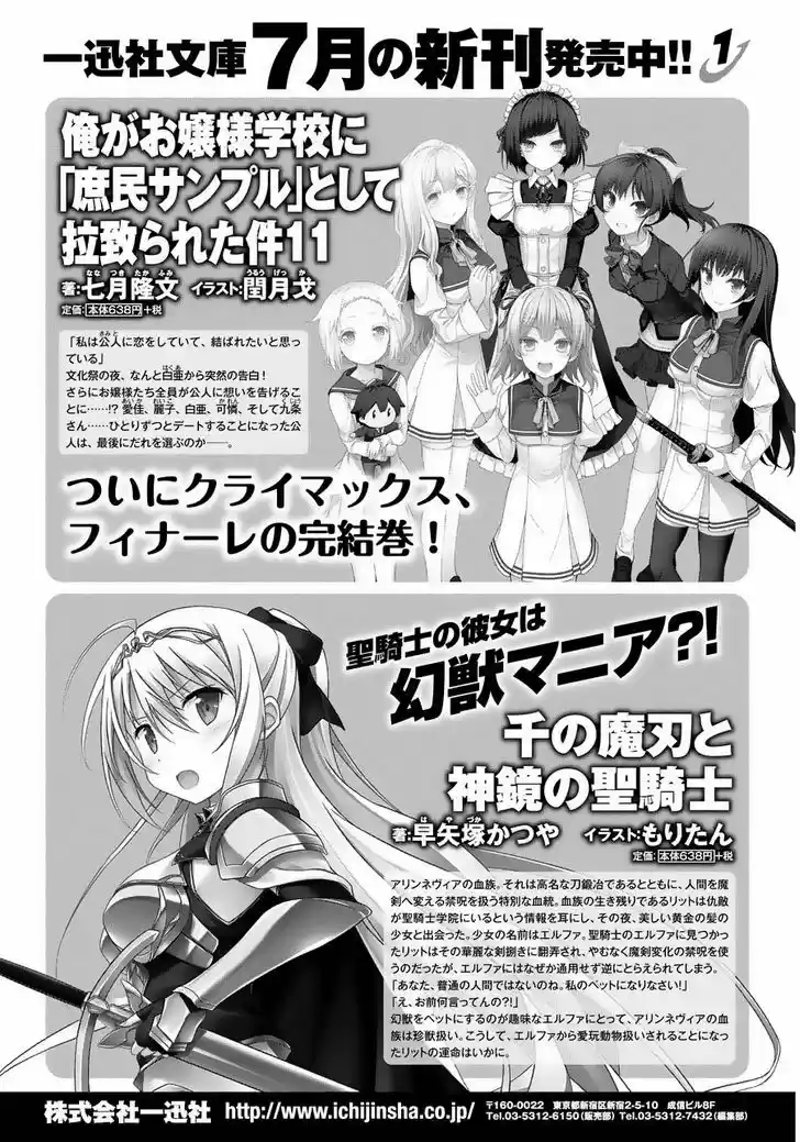 Ore ga Ojou-sama Gakkou ni "Shomin Sample" Toshite Rachirareta Ken 55