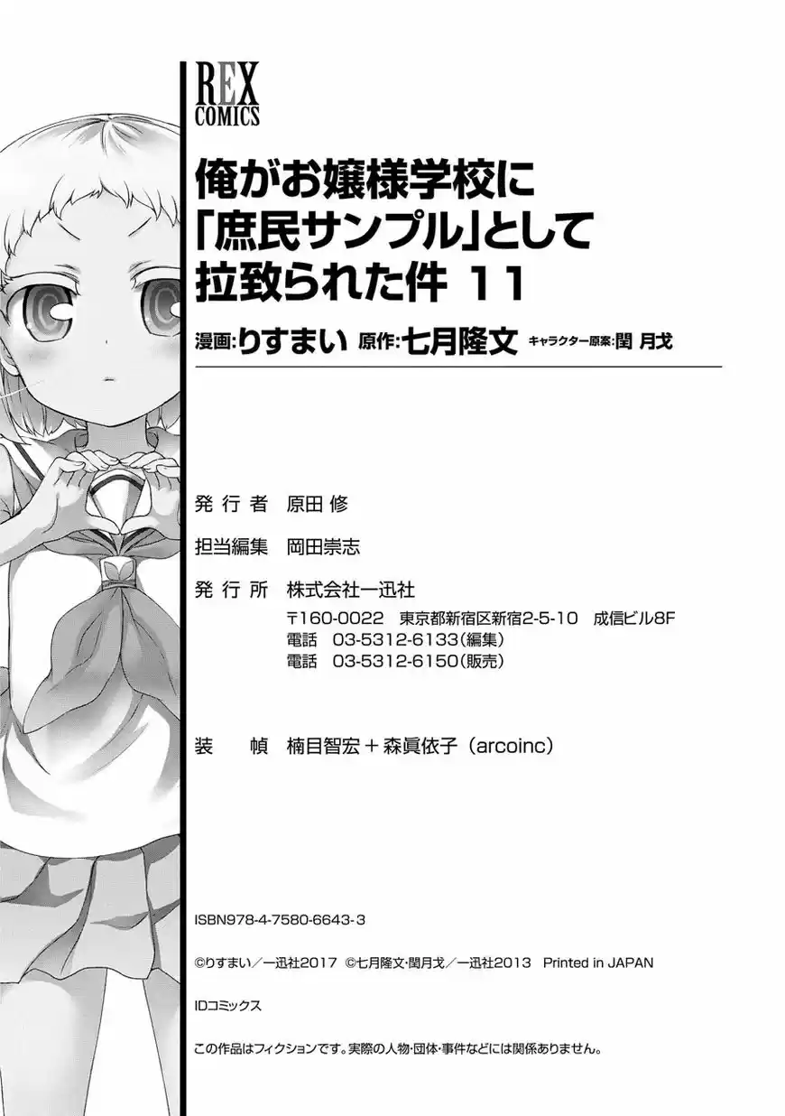 Ore ga Ojou-sama Gakkou ni "Shomin Sample" Toshite Rachirareta Ken ch.059