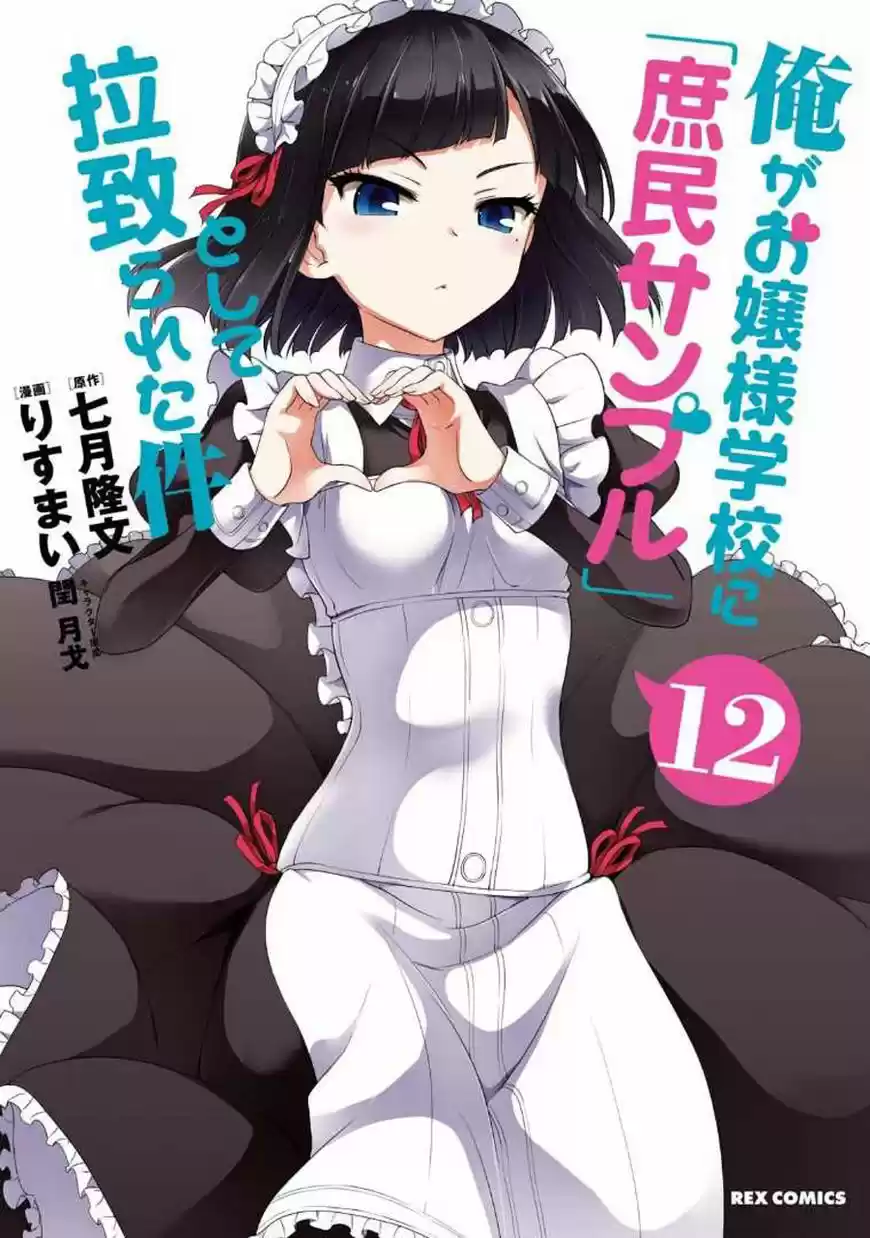 Ore ga Ojou-sama Gakkou ni "Shomin Sample" Toshite Rachirareta Ken ch.060