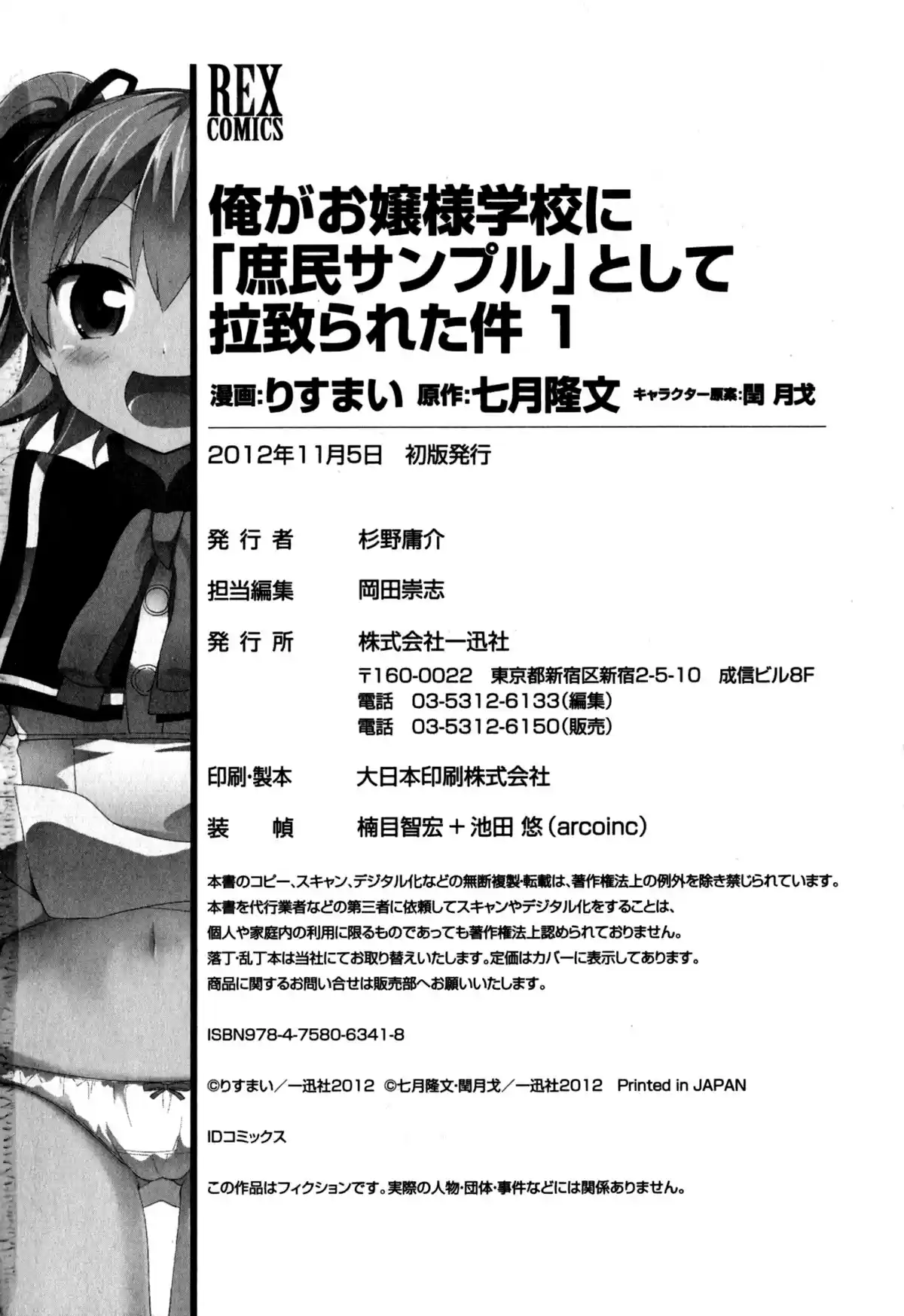 Ore ga Ojou sama Gakkou ni "Shomin Sample" Toshite Rachirareta Ken Vol. 1 Ch. 4.5 Omake