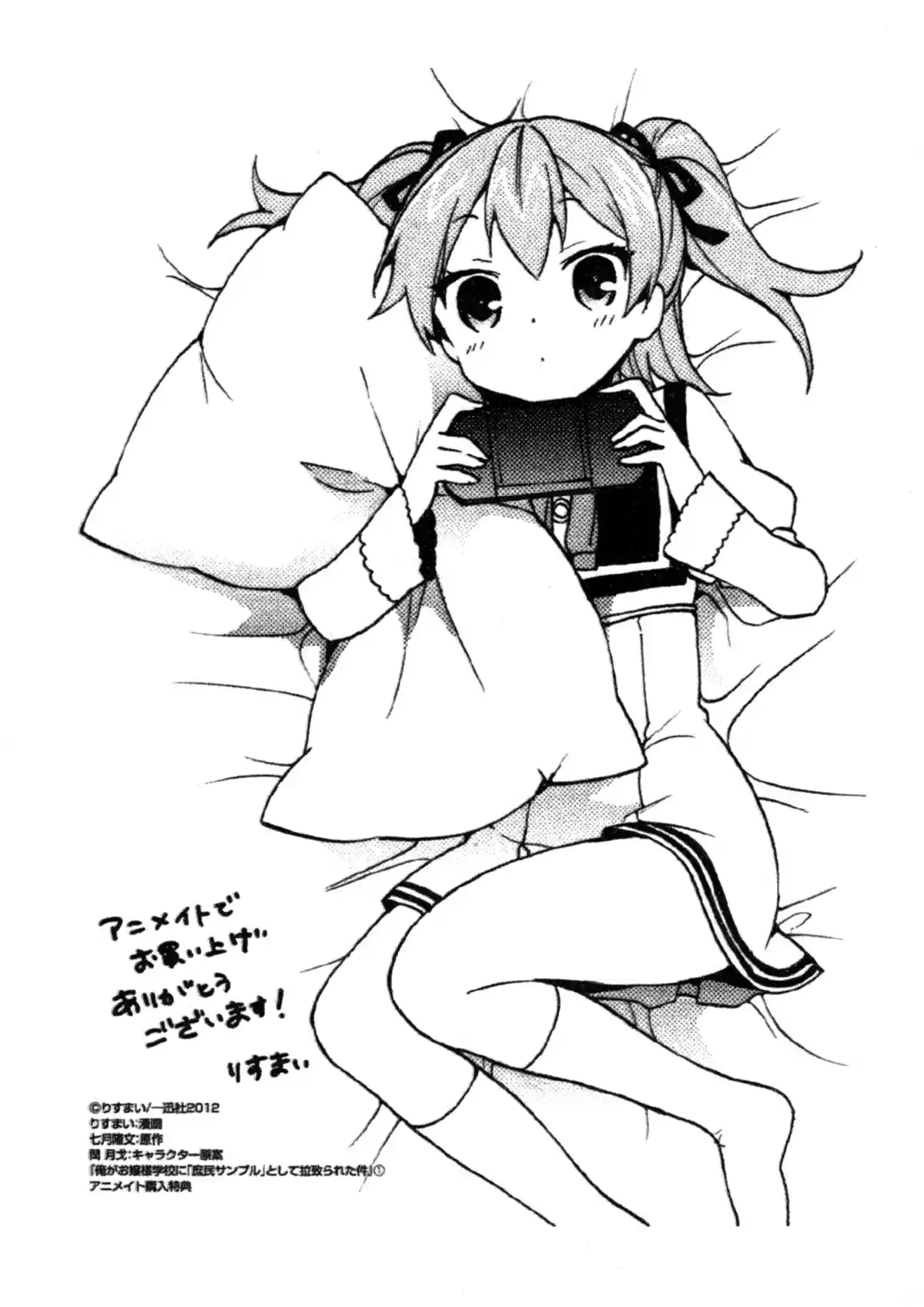 Ore ga Ojou sama Gakkou ni "Shomin Sample" Toshite Rachirareta Ken Vol. 1 Ch. 4.5 Omake