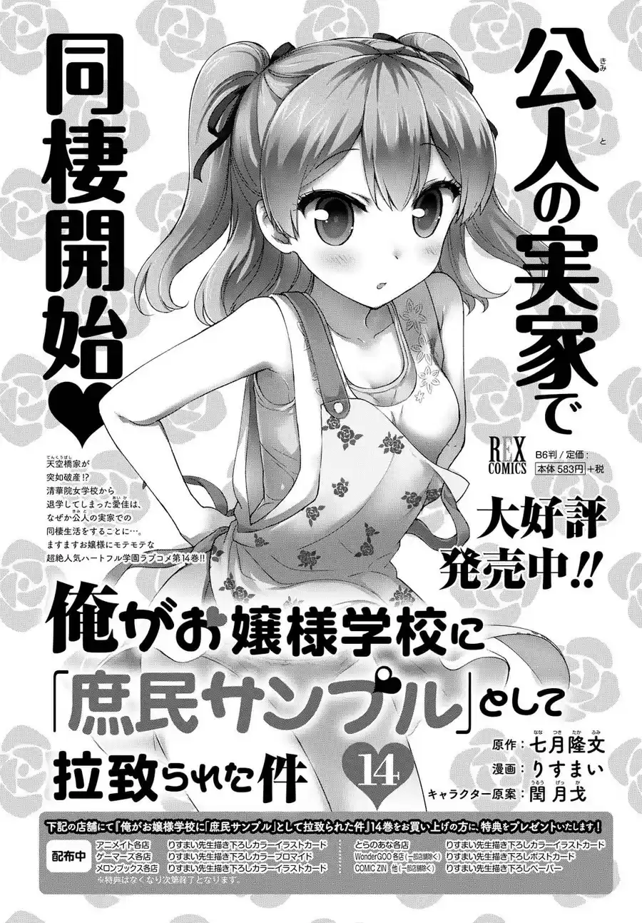 Ore ga Ojou sama Gakkou ni "Shomin Sample" Toshite Rachirareta Ken Vol. 15 Ch. 78 Or rather, I want to see them