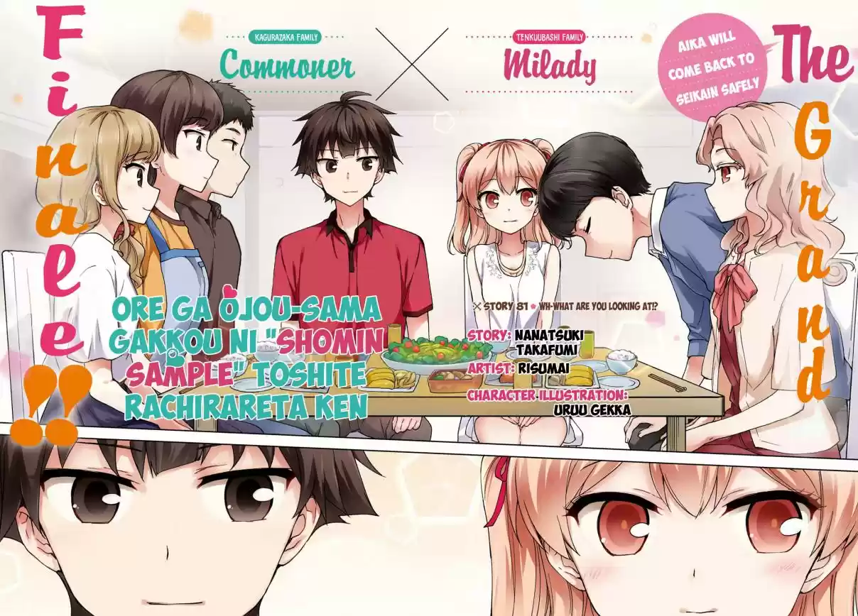 Ore ga Ojou sama Gakkou ni "Shomin Sample" Toshite Rachirareta Ken Vol. 15 Ch. 81 W What are you looking at!? [End]