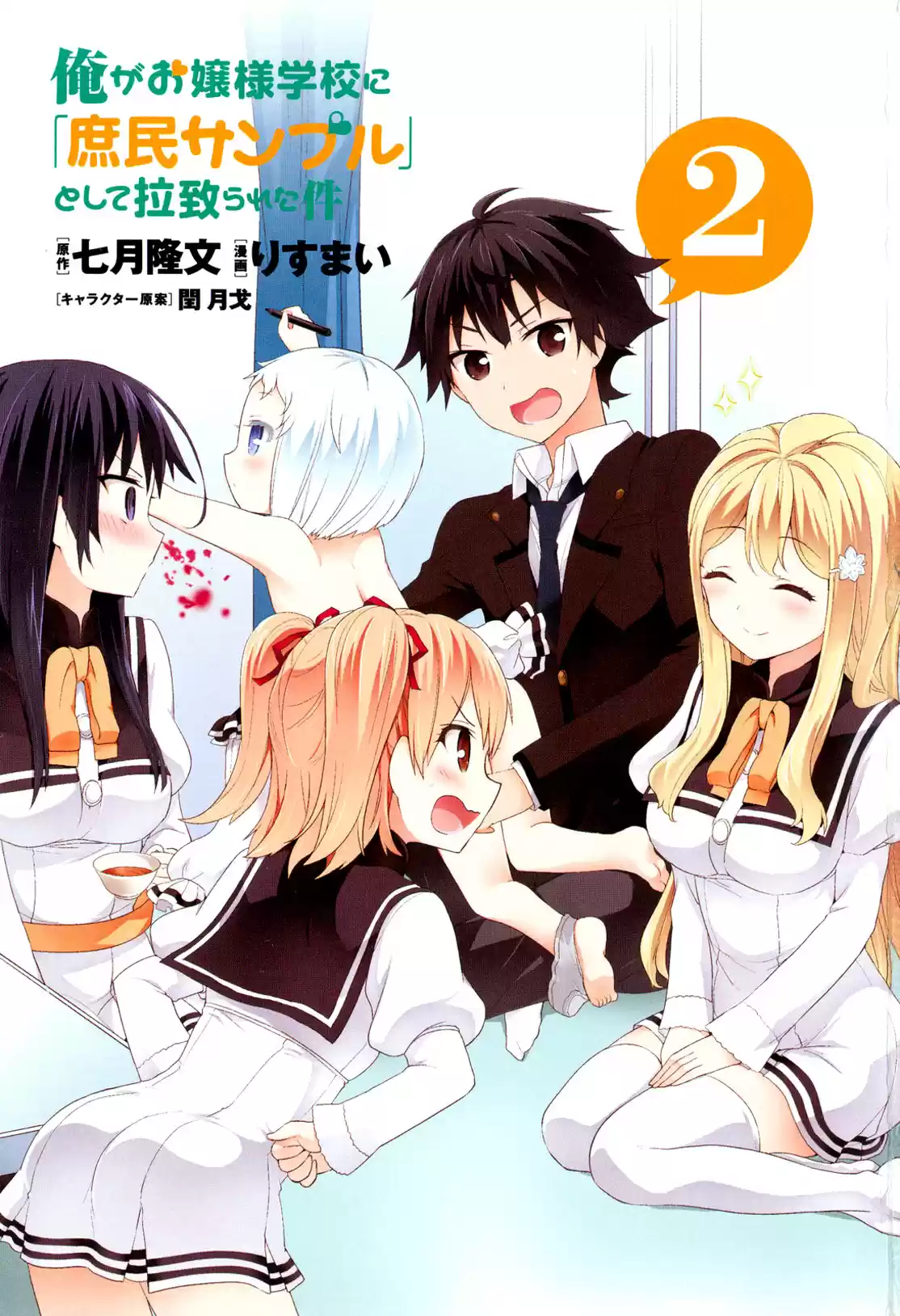 Ore ga Ojou sama Gakkou ni "Shomin Sample" Toshite Rachirareta Ken Vol. 15 Ch. 81.5 Extra Chapter