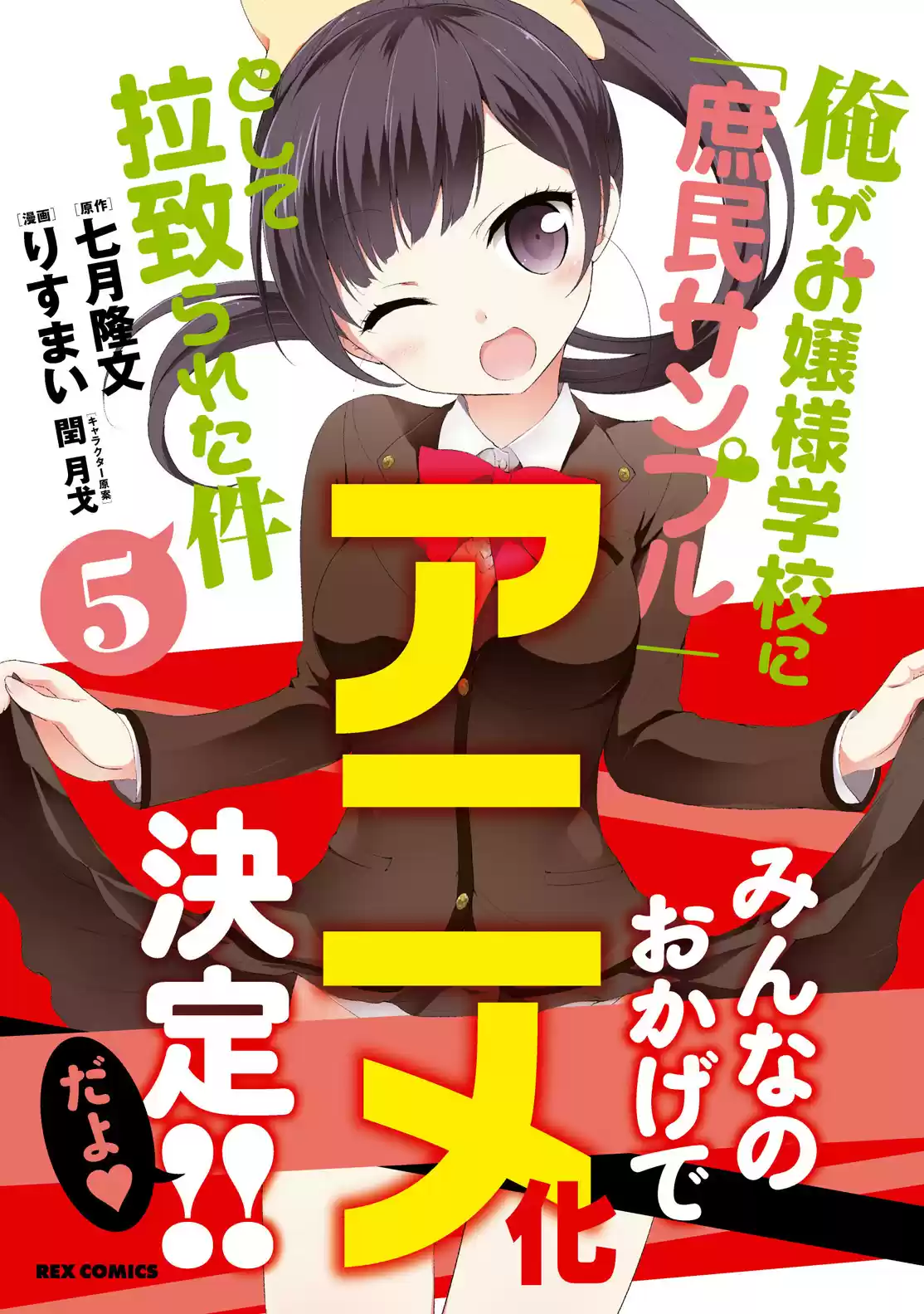 Ore ga Ojou sama Gakkou ni "Shomin Sample" Toshite Rachirareta Ken Vol. 15 Ch. 81.5 Extra Chapter
