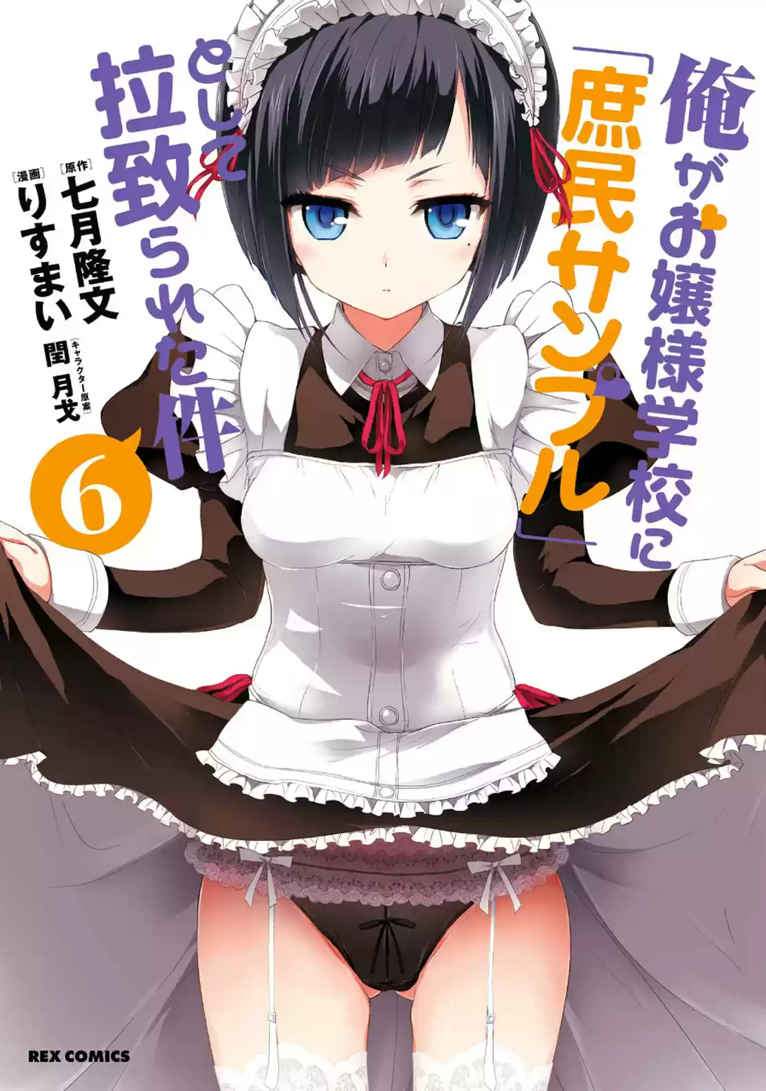 Ore ga Ojou sama Gakkou ni "Shomin Sample" Toshite Rachirareta Ken Vol. 15 Ch. 81.5 Extra Chapter