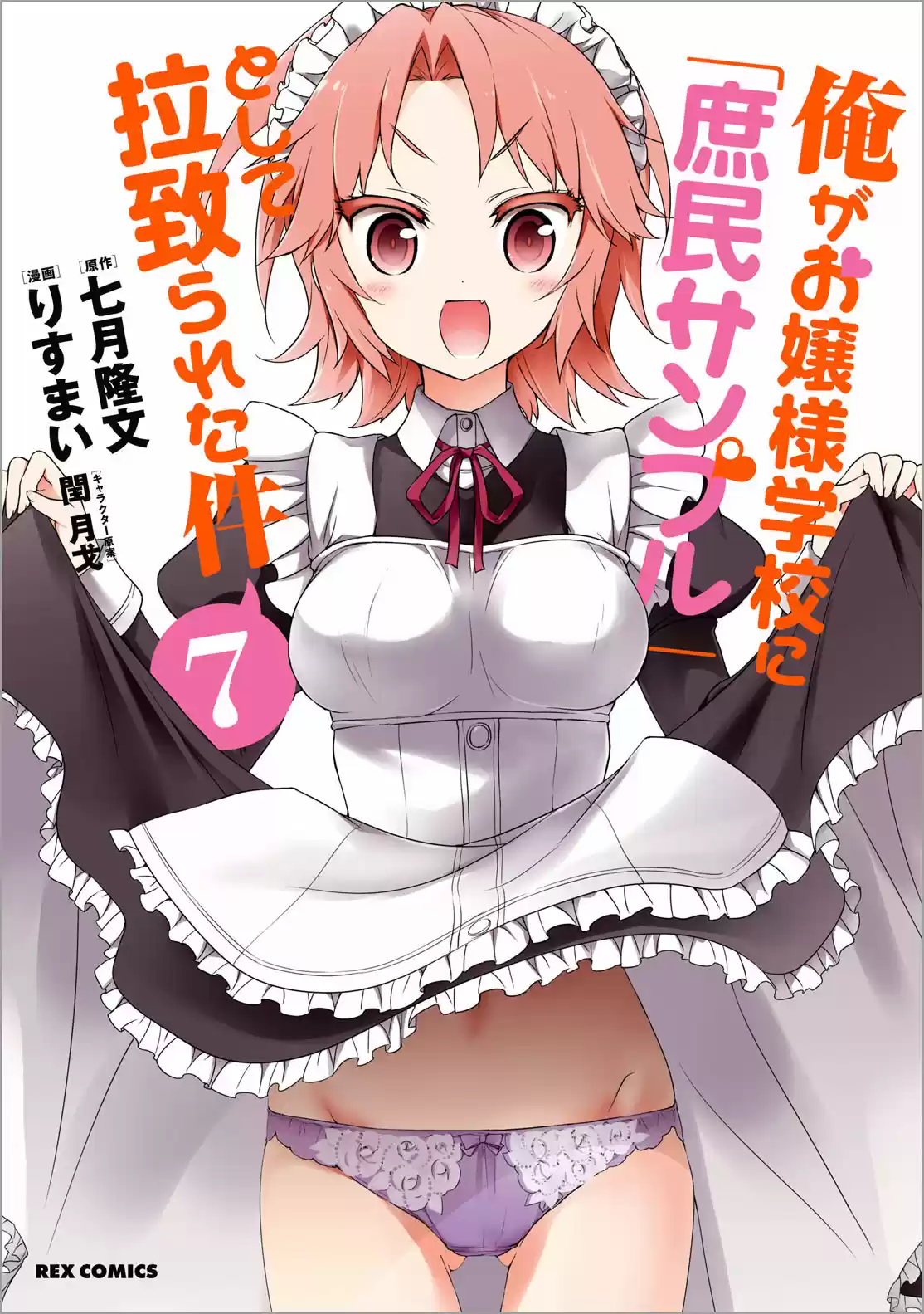 Ore ga Ojou sama Gakkou ni "Shomin Sample" Toshite Rachirareta Ken Vol. 15 Ch. 81.5 Extra Chapter