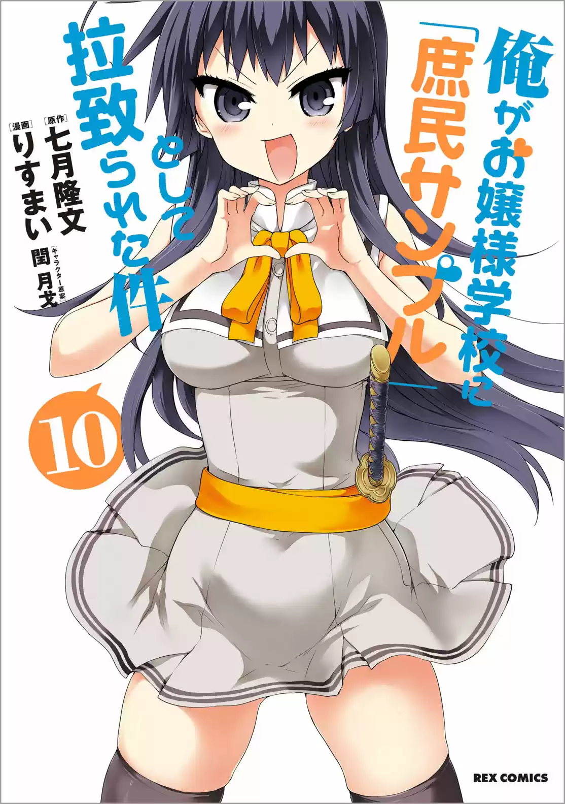 Ore ga Ojou sama Gakkou ni "Shomin Sample" Toshite Rachirareta Ken Vol. 15 Ch. 81.5 Extra Chapter