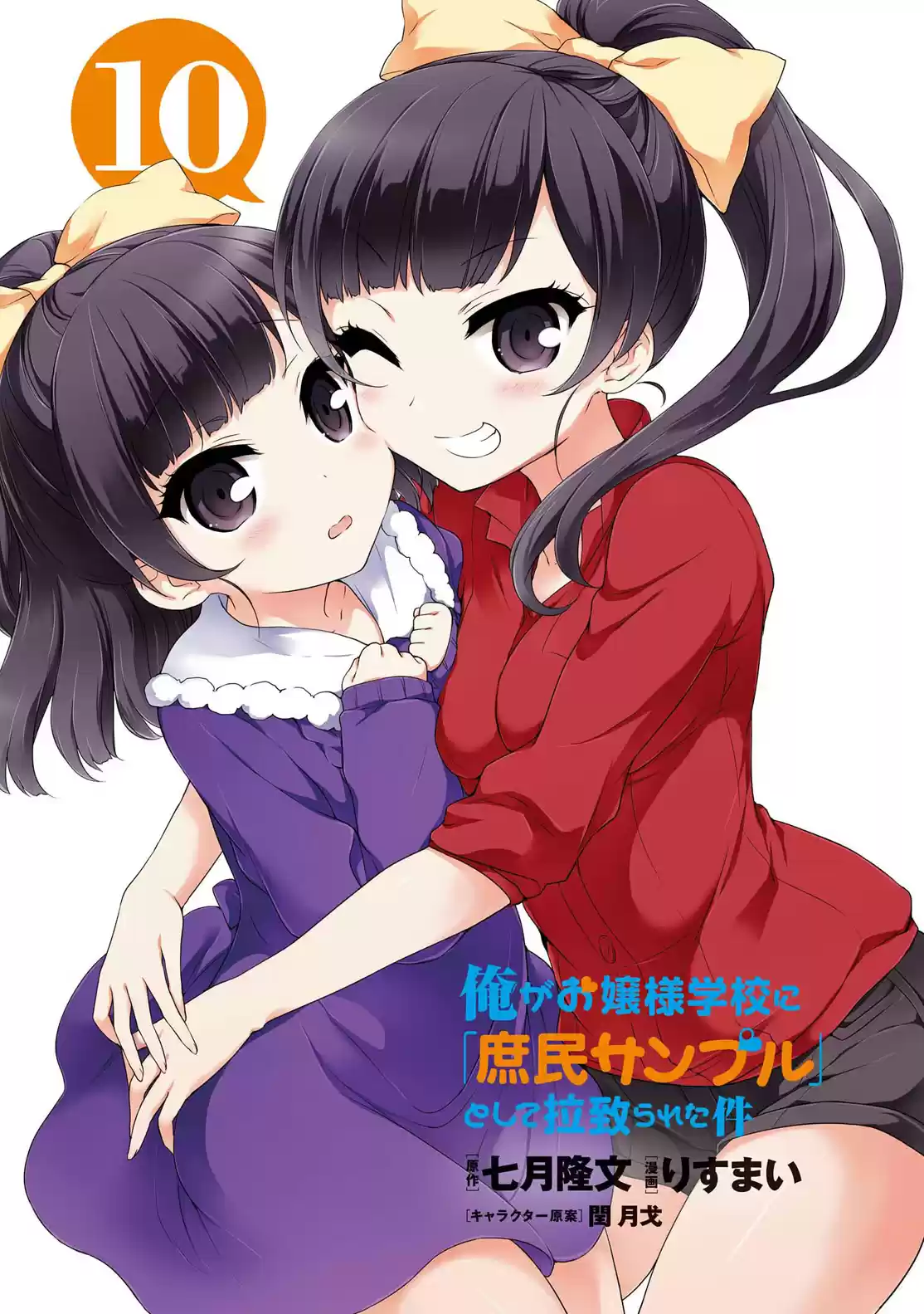 Ore ga Ojou sama Gakkou ni "Shomin Sample" Toshite Rachirareta Ken Vol. 15 Ch. 81.5 Extra Chapter