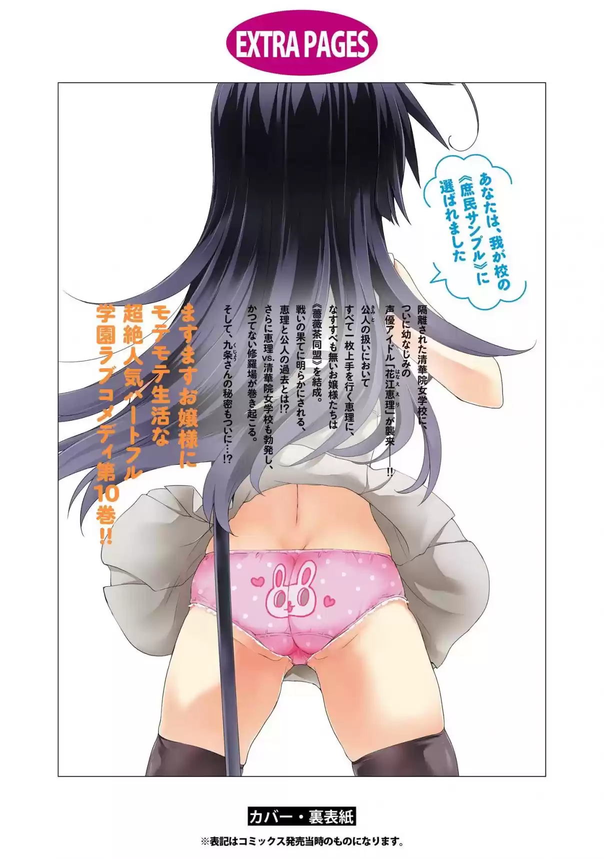 Ore ga Ojou sama Gakkou ni "Shomin Sample" Toshite Rachirareta Ken Vol. 15 Ch. 81.5 Extra Chapter