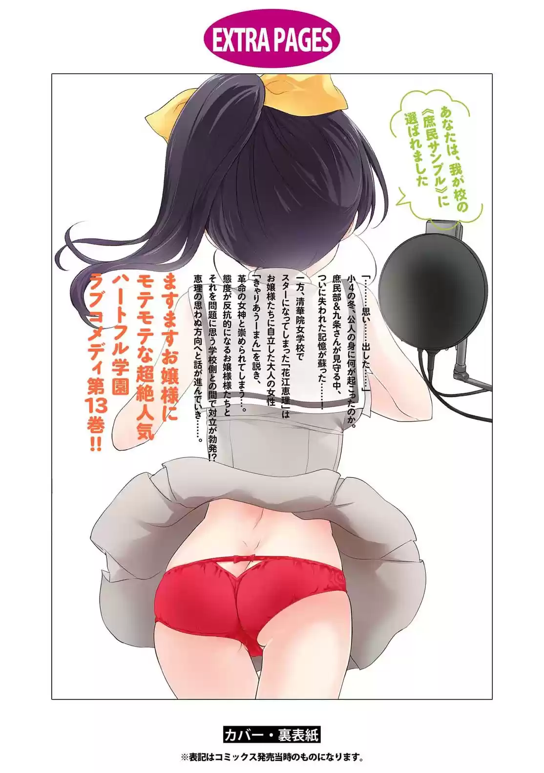 Ore ga Ojou sama Gakkou ni "Shomin Sample" Toshite Rachirareta Ken Vol. 15 Ch. 81.5 Extra Chapter