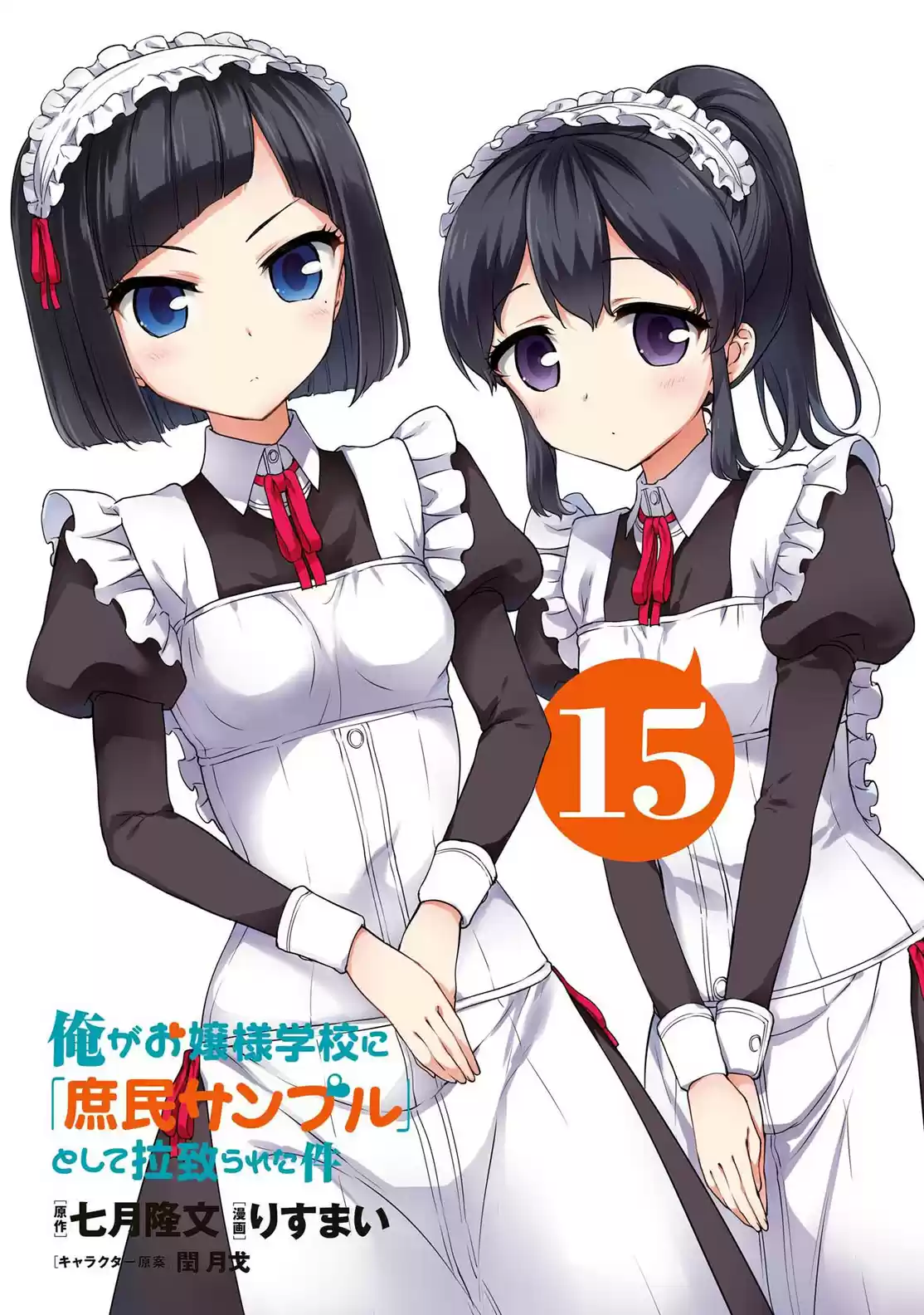 Ore ga Ojou sama Gakkou ni "Shomin Sample" Toshite Rachirareta Ken Vol. 15 Ch. 81.5 Extra Chapter