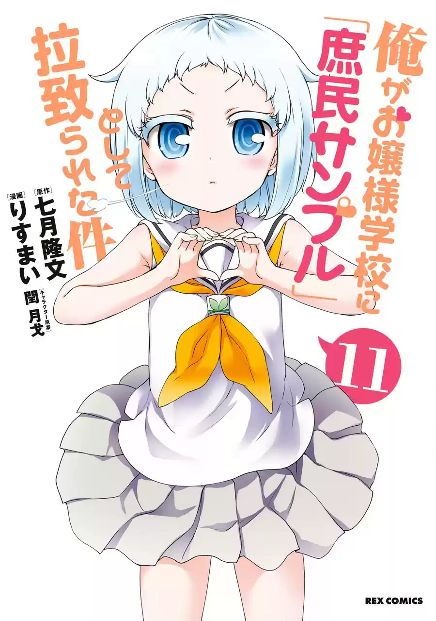 Ore ga Ojou-sama Gakkou ni "Shomin Sample" Toshite Rachirareta Ken vol.11 ch.57