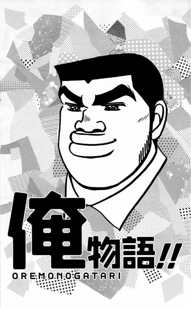 Ore Monogatari!! 18