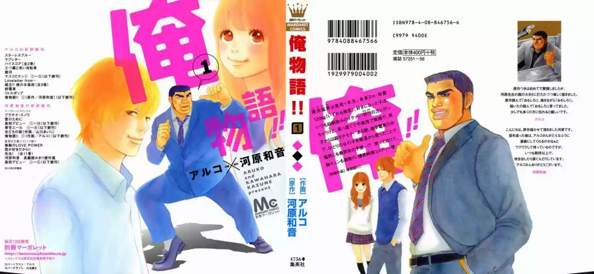 Ore Monogatari!! Vol. 1 Ch. 1