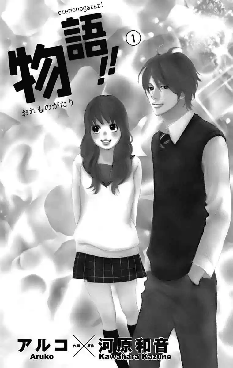Ore Monogatari!! Vol. 1 Ch. 1