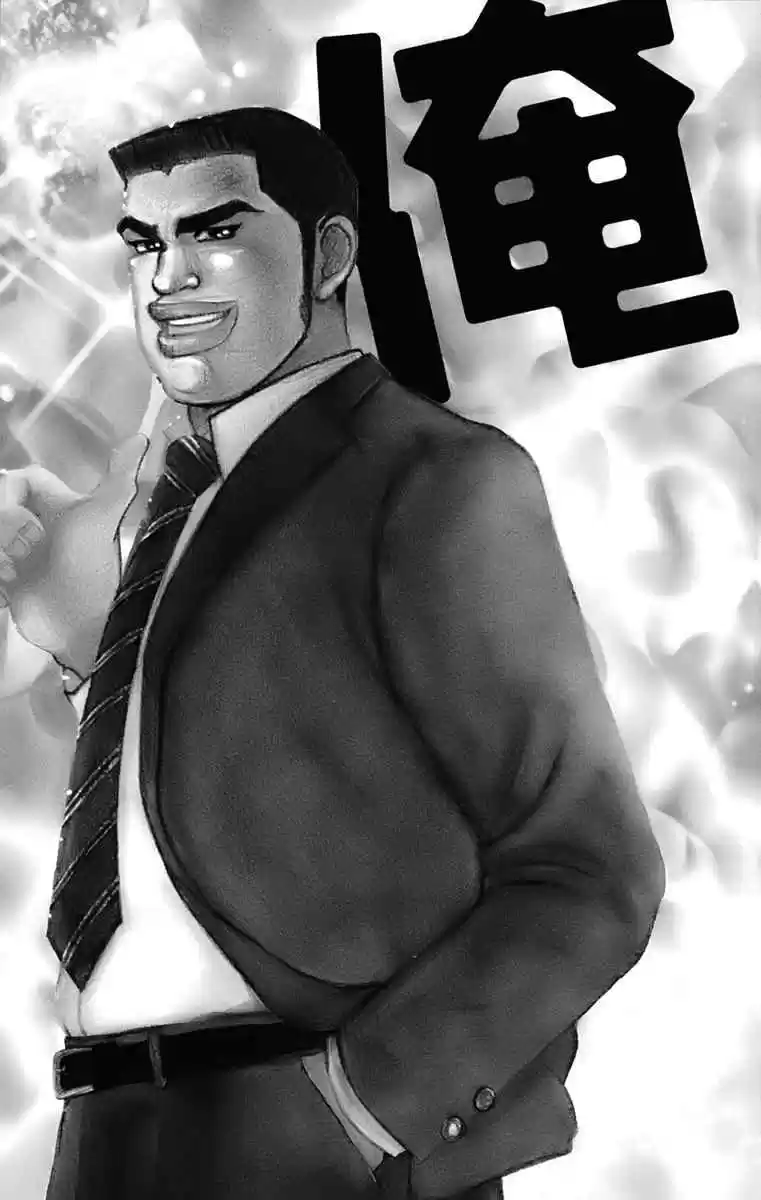 Ore Monogatari!! Vol. 1 Ch. 1