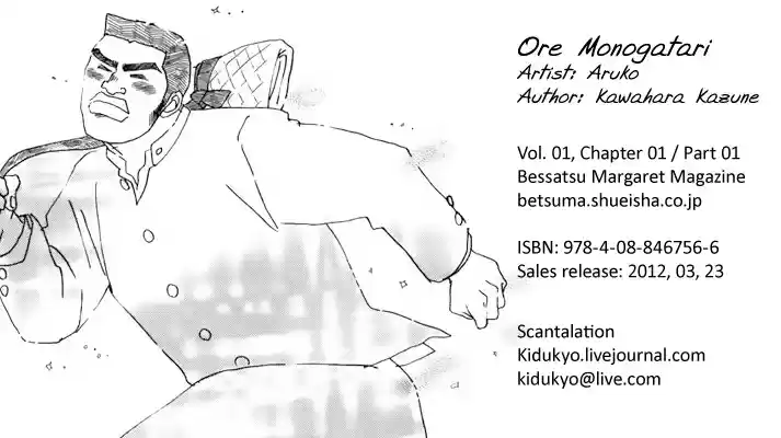 Ore Monogatari!! Vol. 1 Ch. 1