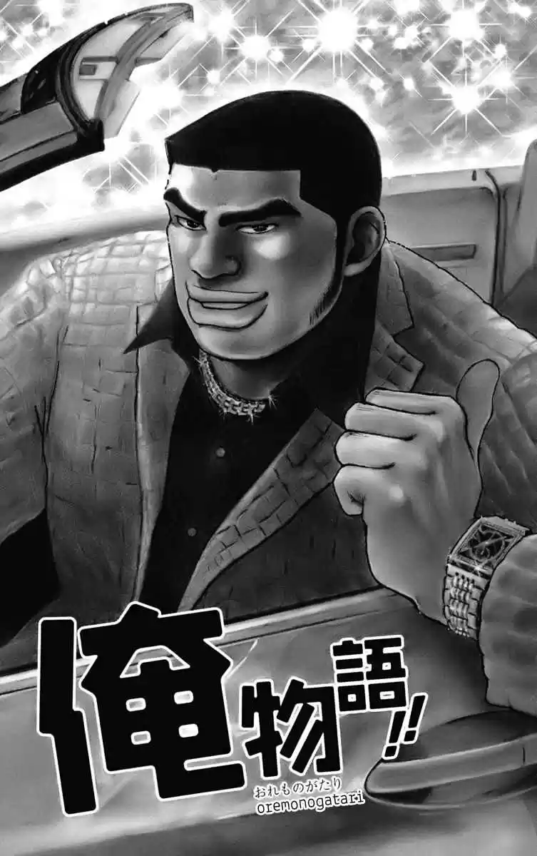 Ore Monogatari!! Vol. 1 Ch. 2