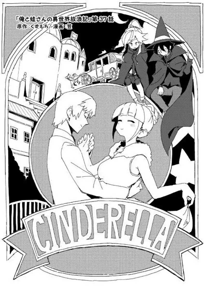 Ore to Kawazu san no Isekai Hourouki Ch. 37