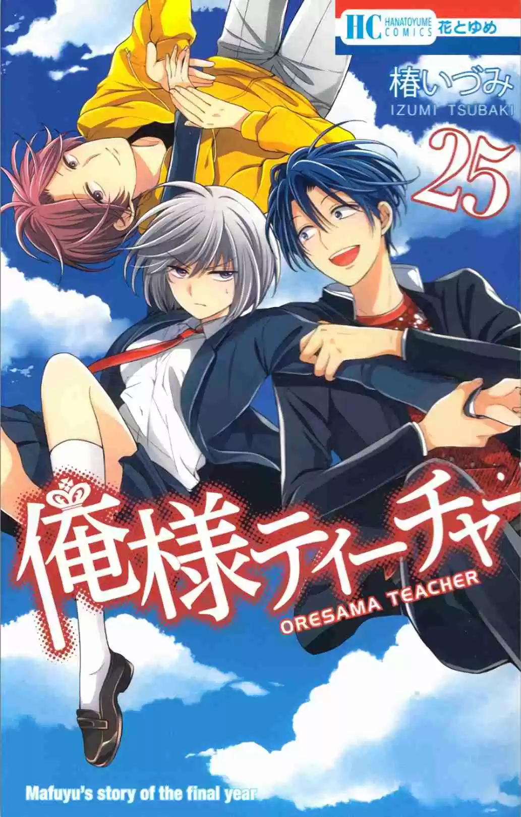 Oresama Teacher Vol. 25 Ch. 141