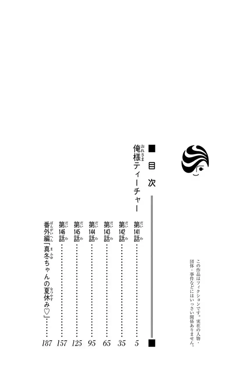 Oresama Teacher Vol. 25 Ch. 141