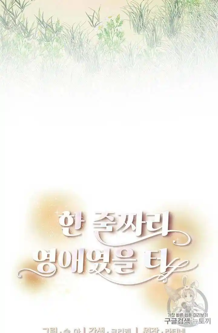 Originally A Lady With One Line Chapter 36