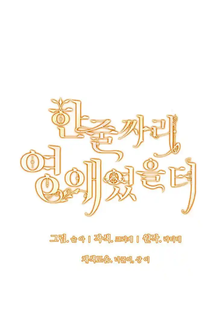 Originally A Lady With One Line Chapter 39