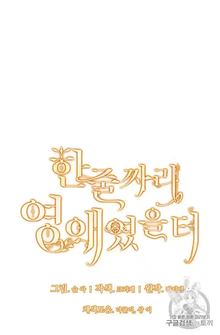 Originally A Lady With One Line Chapter 40