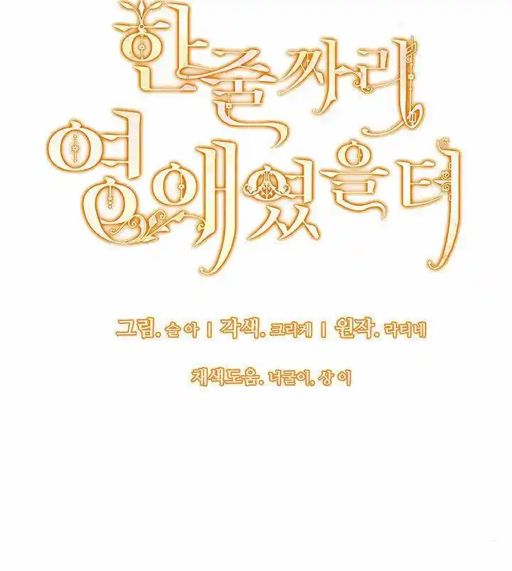 Originally A Lady With One Line Chapter 41