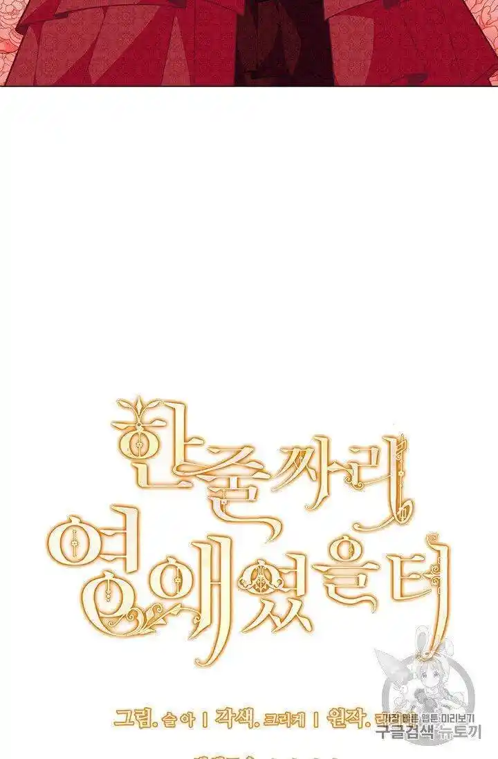 Originally A Lady With One Line Chapter 42