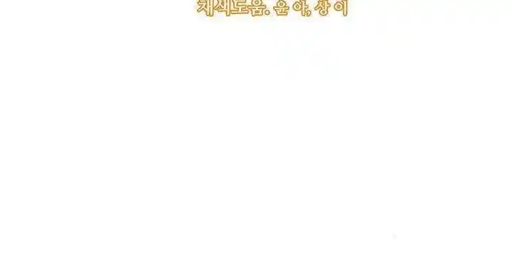 Originally A Lady With One Line Chapter 42