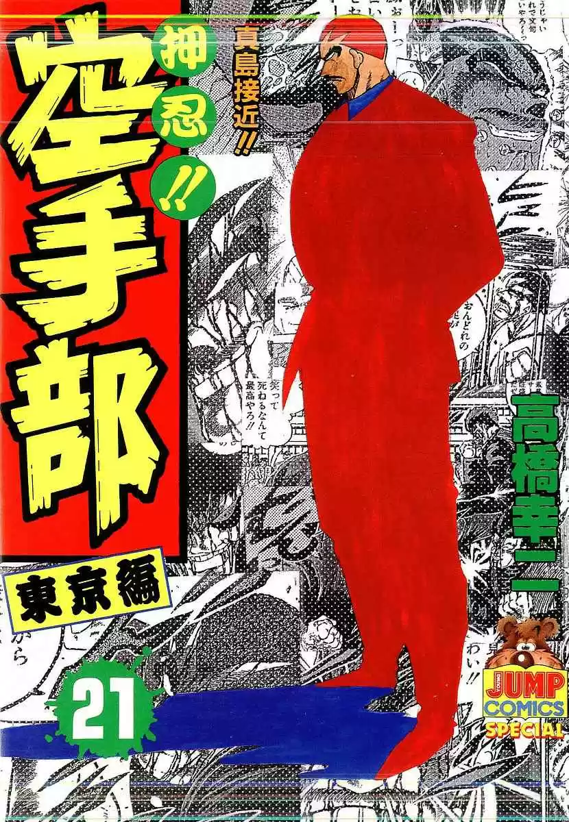 Osu!! Karate Bu 217 A One-Minute Fierce Battle