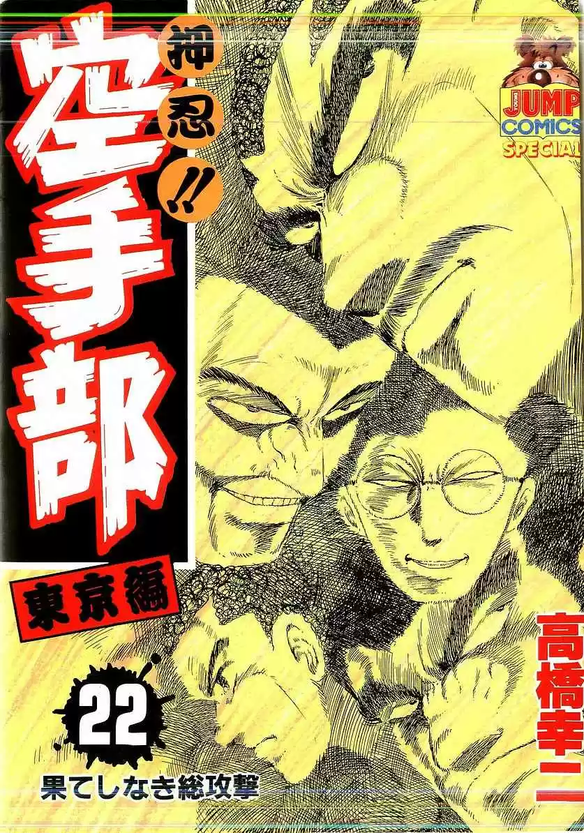 Osu!! Karate Bu 229 Counterattack