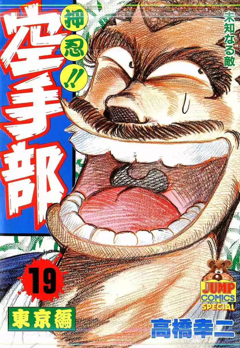 Osu!! Karate Bu Vol. 19 Ch. 193 Resolve